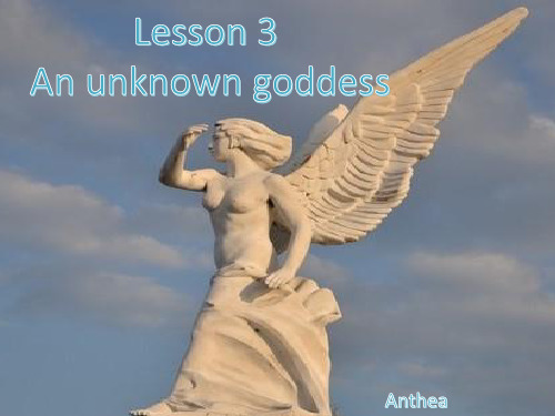 新概念三册NCE3 lesson 3 an unknown goddess