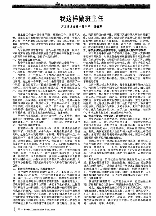 我这样做班主任