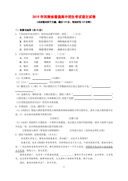 2019年河南省普通高中招生考试语文试卷及参考答案(word解析版)