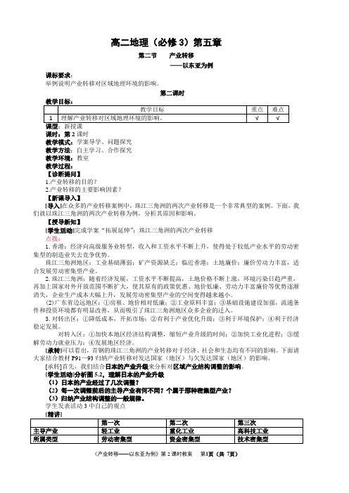 产业转移(第2课时)教案