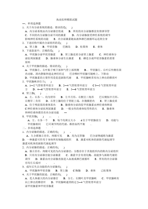 执业医师模拟试题