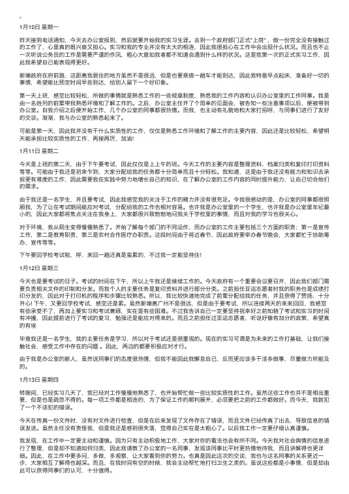 政府部门文员实习日记