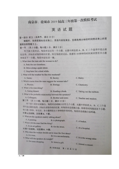 江苏省南京市、盐城市2019届高三第一次模拟考试英语试卷及答案