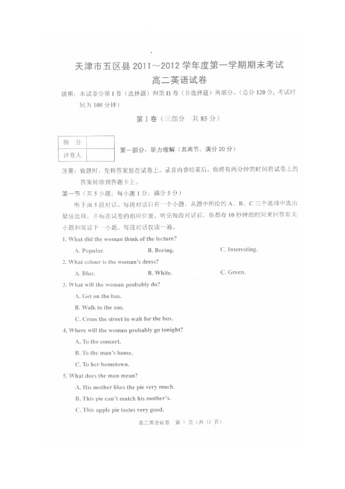 天津市五区县2011-2012学年高二第一学期期末考试英语试题(扫描版)