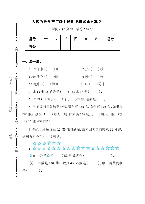 2019年秋最新人教版数学三年级上册期中测试卷及答案