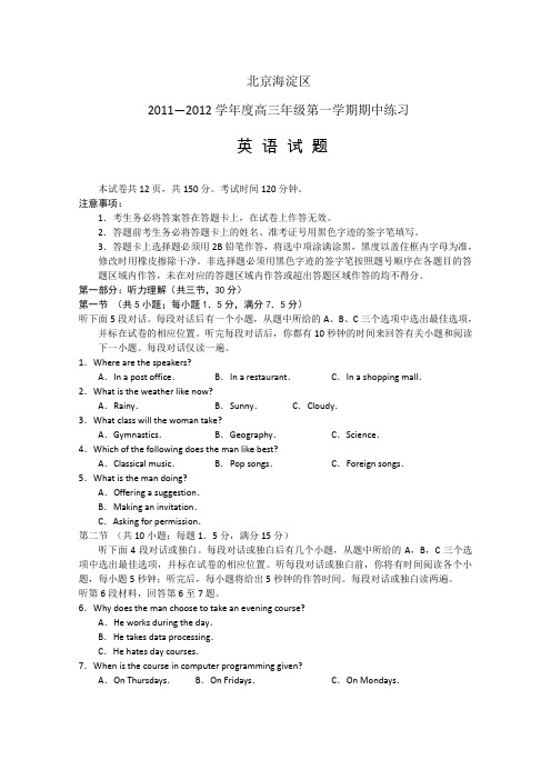 北京市海淀区2012届高三上学期期中练习题(英语)