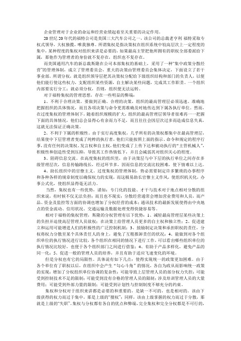 通用公司和福特公司管理思想的区别及其利弊