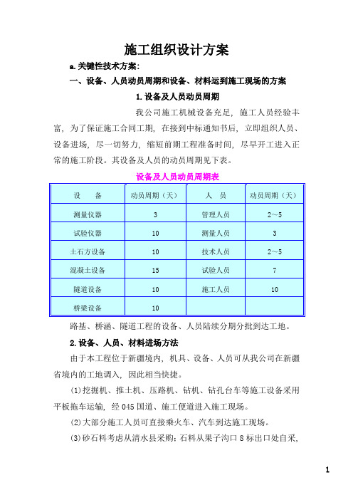 公路改建工程监理投标书