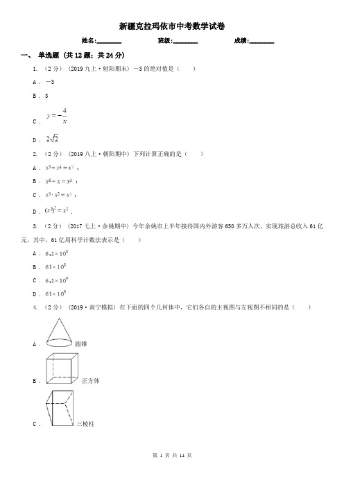 新疆克拉玛依市中考数学试卷