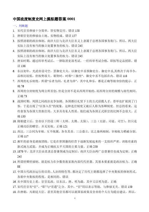 中国政度制度史网上摸拟测试题答案