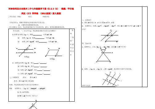 七年级数学下册《5.2.2课题 平行线判定(2)》导学案 (2012新版)新人教版