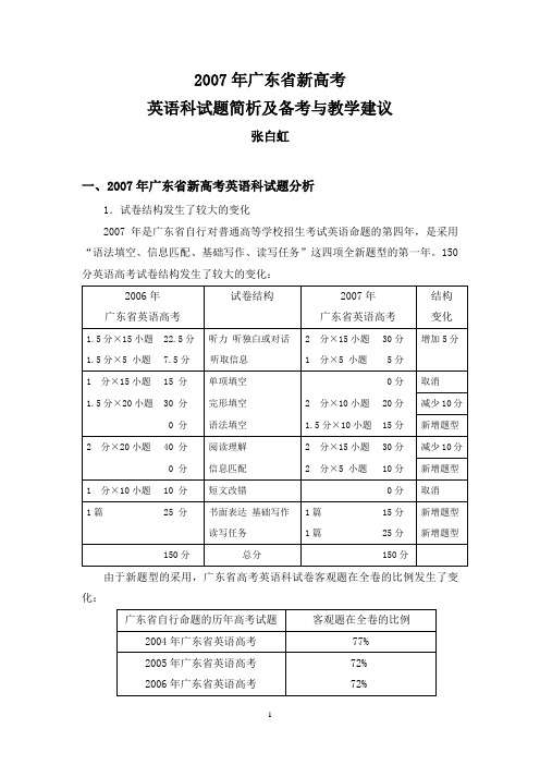 2007年广东省新高考