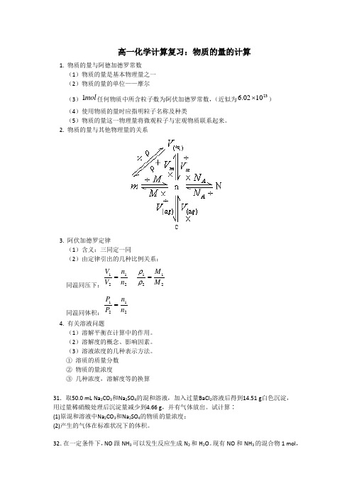 高一化学物质的量的计算