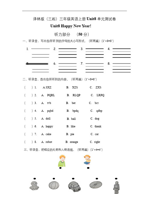 译林版(三起)三年级英语上册Unit8单元测试卷(含听力材料和答案)