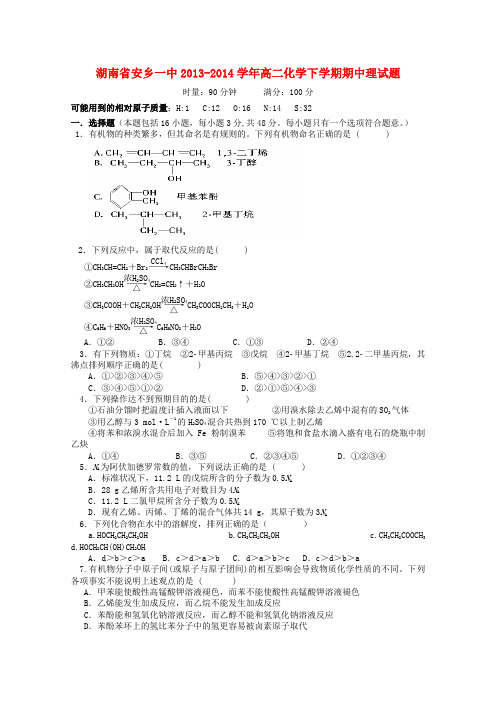 湖南省安乡一中高二化学下学期期中试题 理