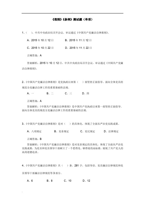 反腐倡廉月测试题题库(100道)