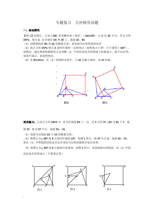 中考数学专题复习_几何探究题