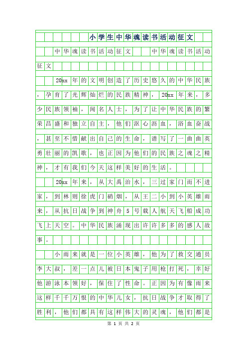 2019年小学生中华魂读书活动征文(集锦)