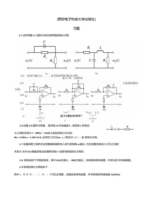 自动控制原理课后习题答案.docx