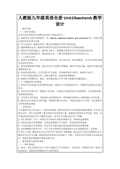 人教版九年级英语全册Unit10sectionA教学设计