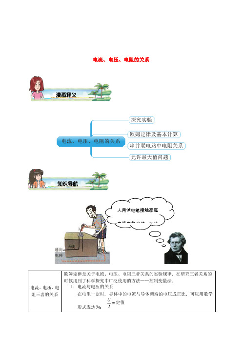 2018年-2019年初中九年级物理全册 第十七章 电流、电压、电阻的关系讲义2 (新版本)新人教版.doc