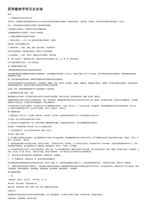 药用植物学知识点总结