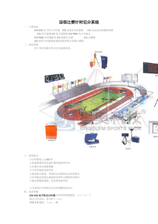田径比赛计时记分系统