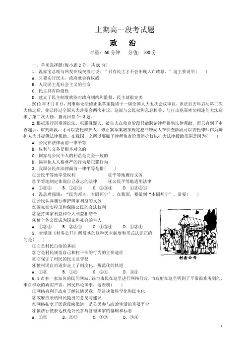 湖南浏阳一中上期高一段考政治试卷及答案(罗__斌)