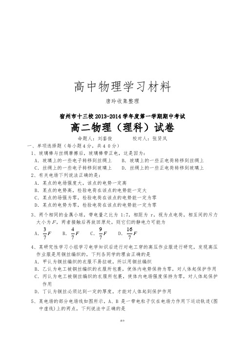 人教版高中物理选修1-1第一学期期中考试 (14).docx