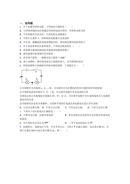 成都八中初中物理九年级全册第十六章《电压电阻》检测卷(有答案解析)