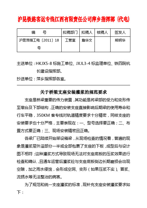 626关于桥梁支座安装灌浆的规范要求