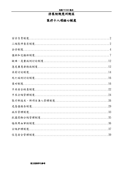 医疗十八项核心制度[2018年版]