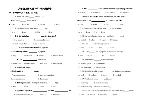 人教版新目标八年级上册英语unit3单元测试卷(含答案)