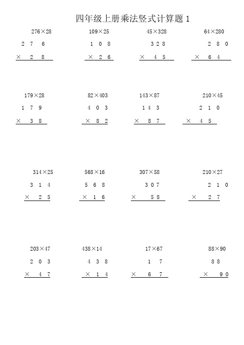 四年级数学上学期乘除法竖式计算题100题