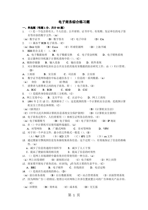 助理电子商务师理论试题及答案共187页文档