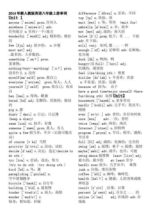 新目标英语八年级上册单词全部词汇