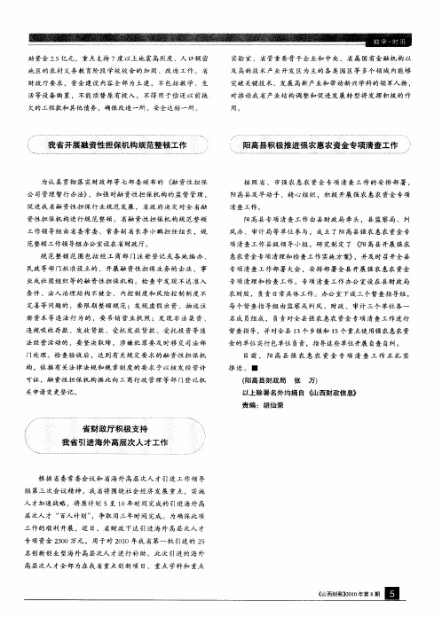 我省开展融资性担保机构规范整顿工作