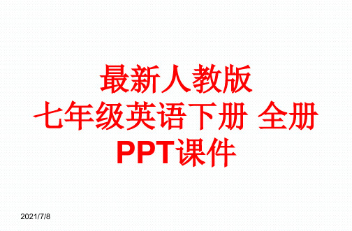 最新人教版七年级英语下册 全册PPT课件全集(1581张)