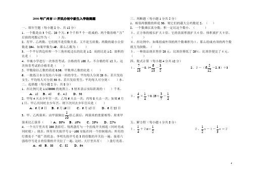 2006-2011年小升初民校联考数学试卷全集(含答案)