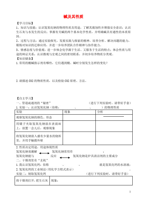 九年级化学全册 第七单元 常见的酸和碱 第二节 碱及其性质快乐学案1