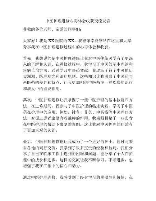 中医护理进修心得体会收获交流发言