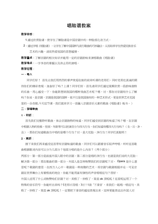 初中音乐《唱脸谱(1)》优质课教案、教学设计