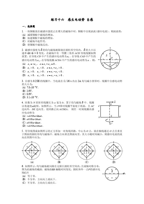 大学物理练习题  感生电动势 自感