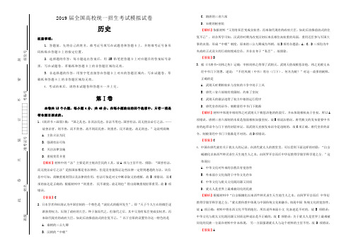 2019届全国高校统一招生考试历史模拟试卷(含解析)【精品】