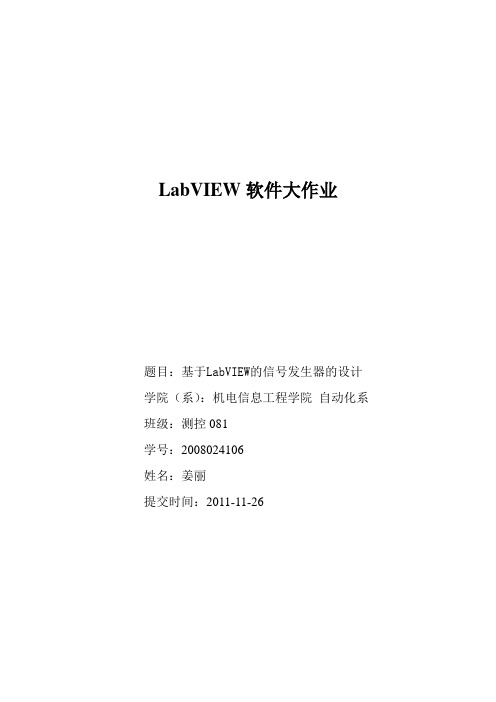 基于LabVIEW的信号发生器