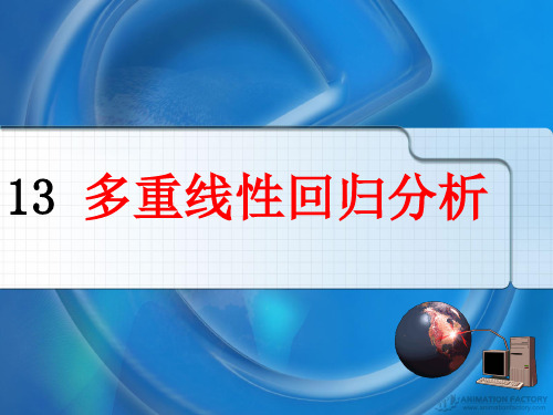 医学统计学 多重线性回归分析