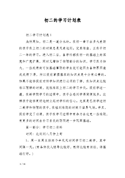 初二的学习计划表