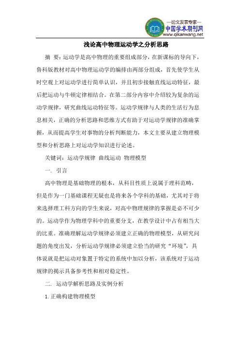 高中物理运动学之分析思路
