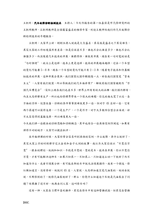 汽车故障诊断检测技术(1)