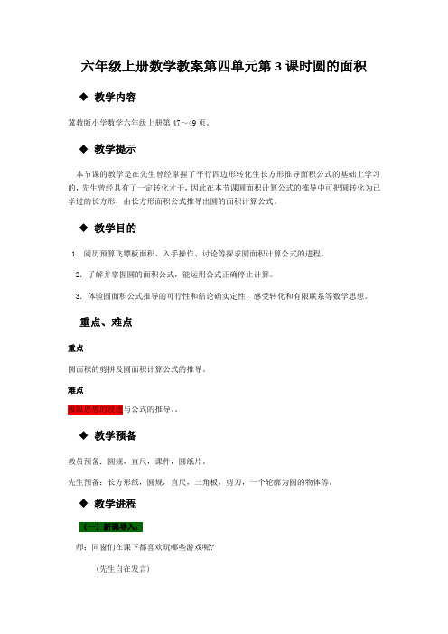 六年级上册数学教案第四单元第3课时圆的面积